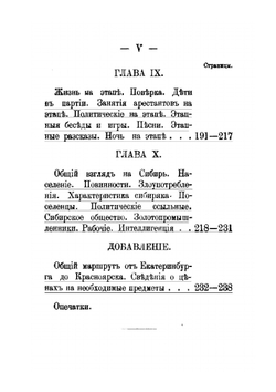 По тюрьмам и этапам | И.П. Белоконский