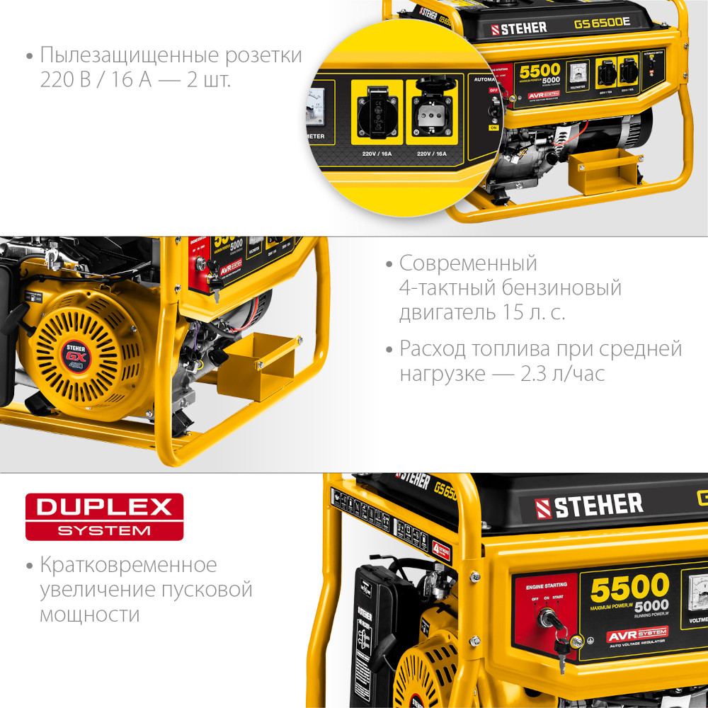 Генератор бензиновый Steher GS-6500E 5500 Вт