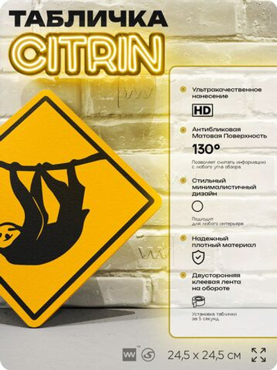 Табличка прикольная "Ленивец" на дверь и стену, информационная и предупреждающая, декоративный знак, 24,5х24,5 см, пластиковая, Айдентика Технолоджи