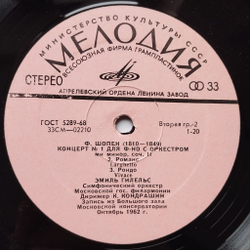 Винтажная виниловая пластинка LP Ф. Шопен, Эмиль Гилельс, Дирижер К. Кондрашин, Концерт No 1 Для Фортепиано С Оркестром Ми Минор, Соч. 11 (СССР 1977)