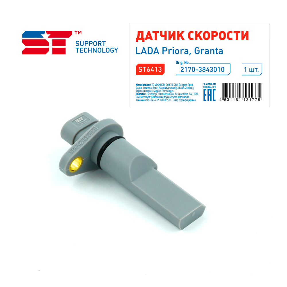 Датчик скорости ВАЗ 2170 ST