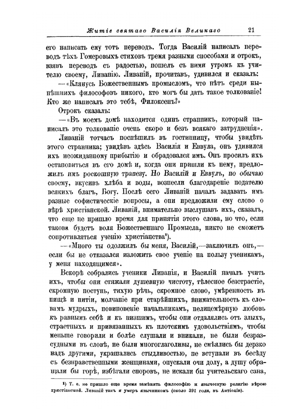 Житие святого отца нашего Василия Великого | Д. А. Коптев