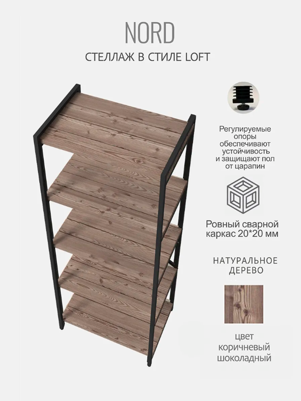 Стеллаж НОРД 1600