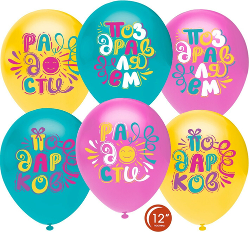 Шар (12''/30 см) Поздравляем! Радости, Счастья, Подарков!, Ассорти, пастель