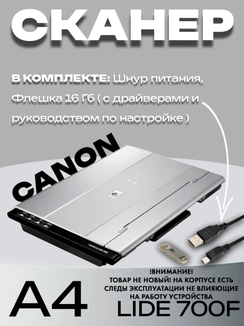 Сканер Canon Lide 700F