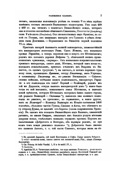 Собрание сочинений Том 1. История сербов и болгар. Кирилл и Мефодий. Обзор чешской истории | А. Гильфердинг