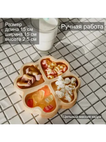Деревянная менажница "Клевер" из кедра