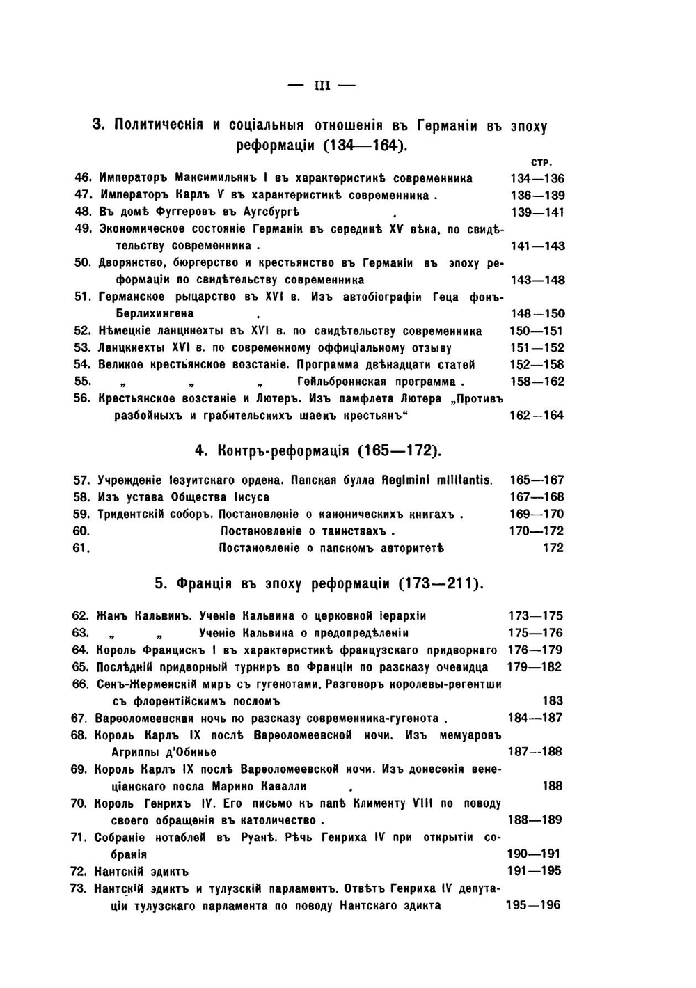 Хрестоматия по всеобщей истории. Часть 1 | П.Н. Ардашев