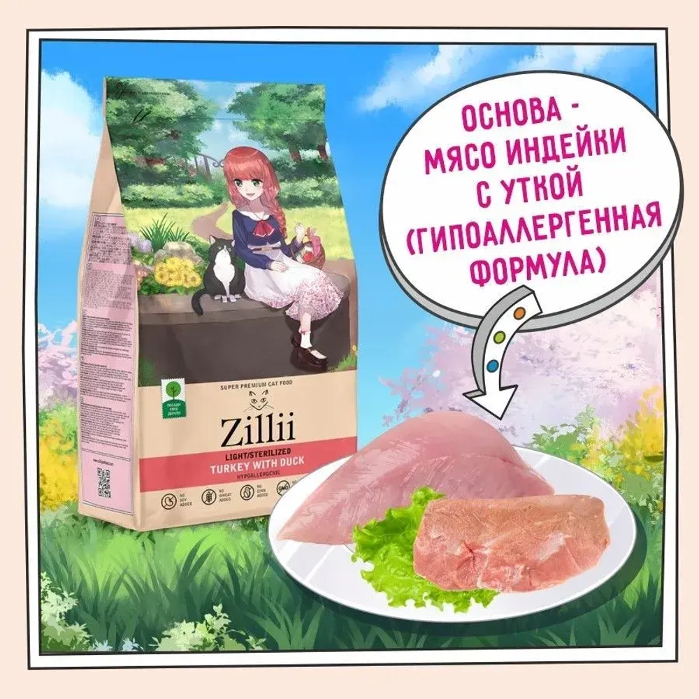 Корм для стерилизованных кошек сухой ZILLII Cat Sterilized Light 10кг, для животных с избыточным весом, с индейкой и ягнёнком