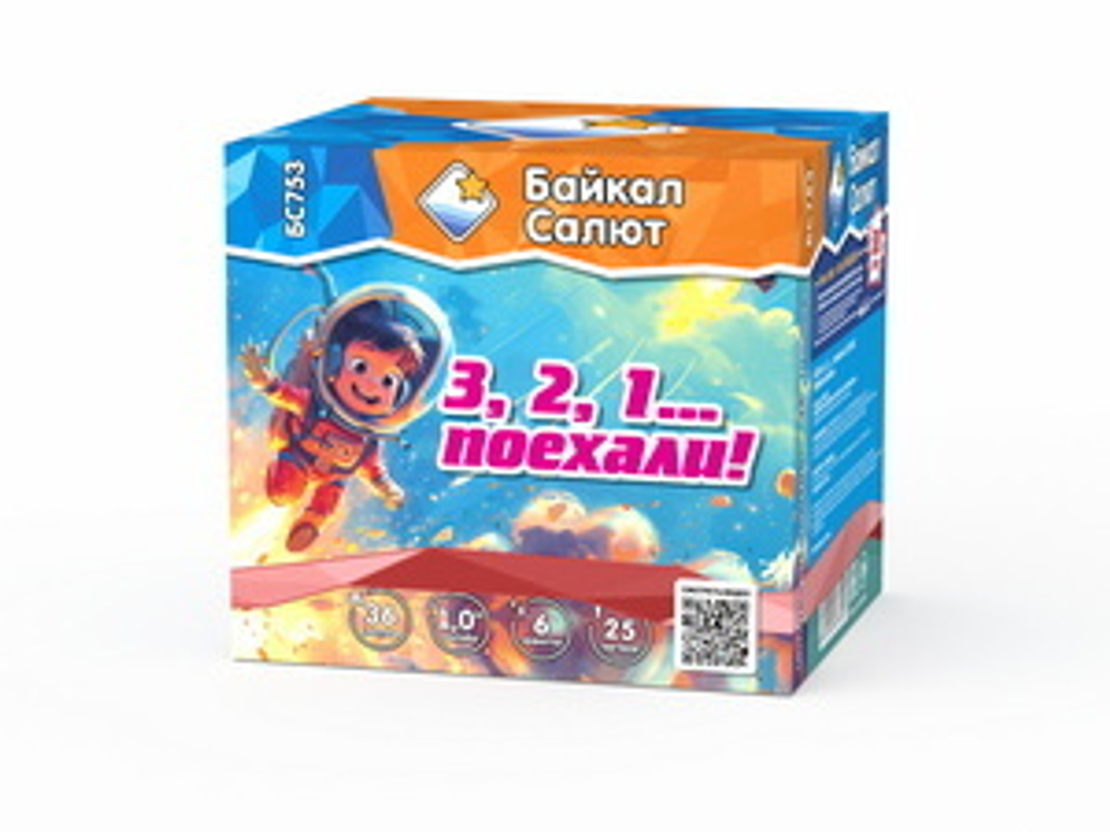 3,2,1... поехали! (36 залпов, калибр 1)