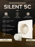 Вентилятор накладной SILENT D125 обр.клапан Ivory DICITI