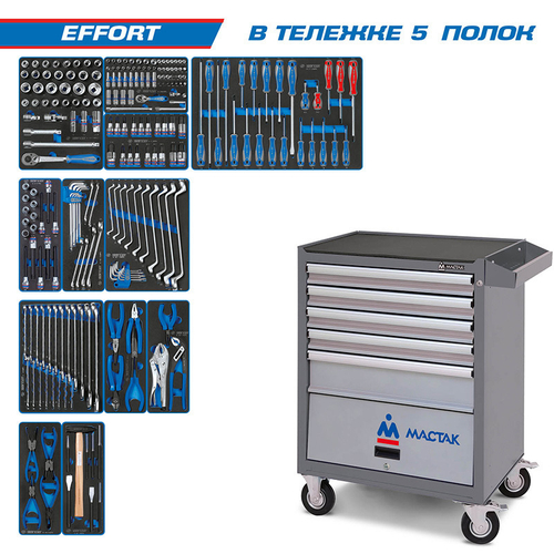 KING TONY (934-235AMG) Набор инструментов "EFFORT" в серой тележке, 235 предметов