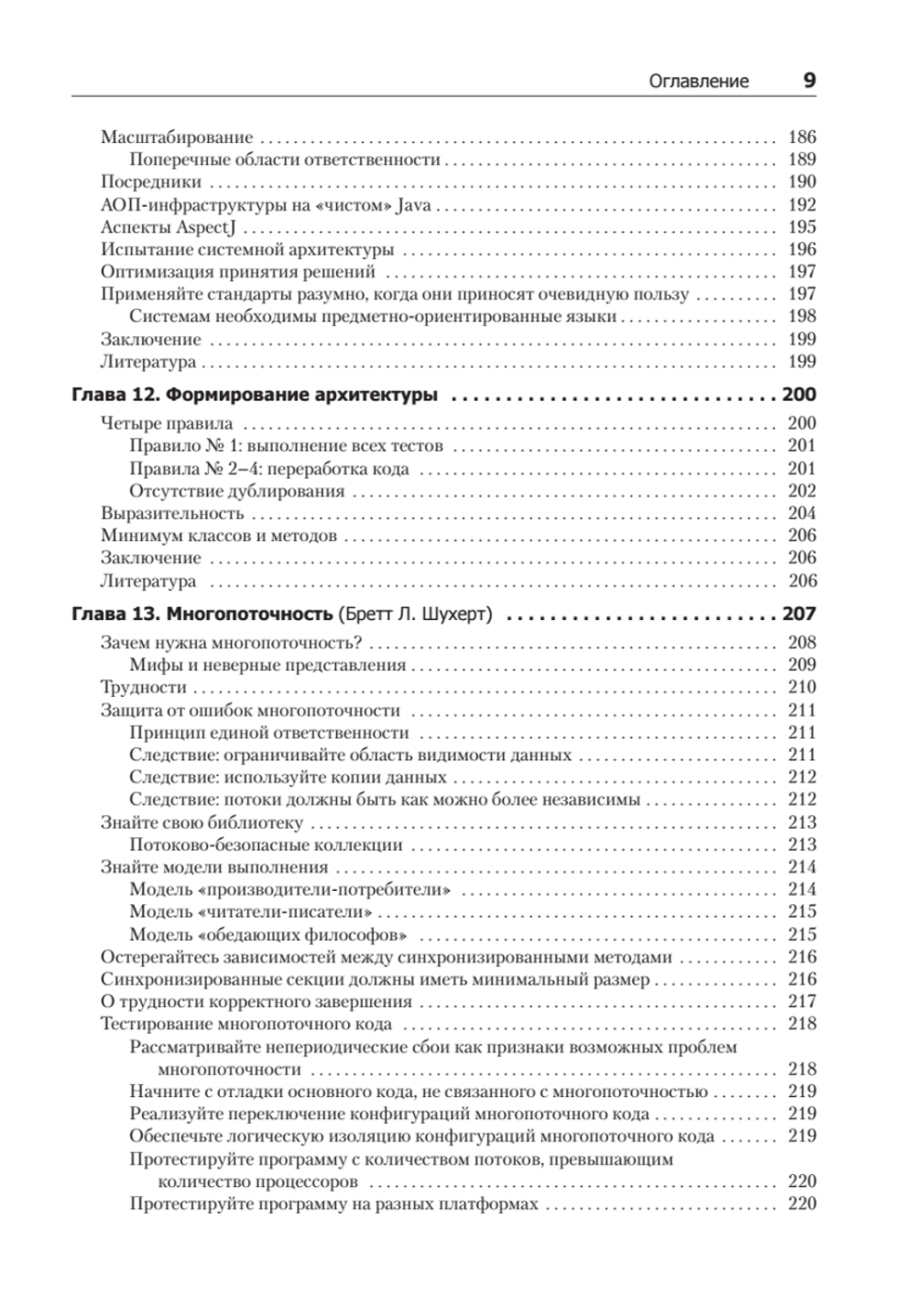 Чистый код: создание, анализ и рефакторинг. Библиотека программиста