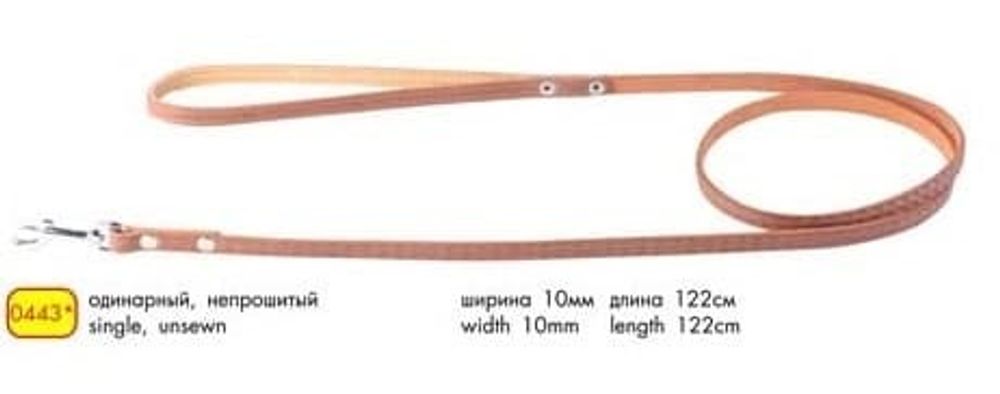 Поводок одинарный, непрошитый (ширина 16мм, длина 122см) коричневый