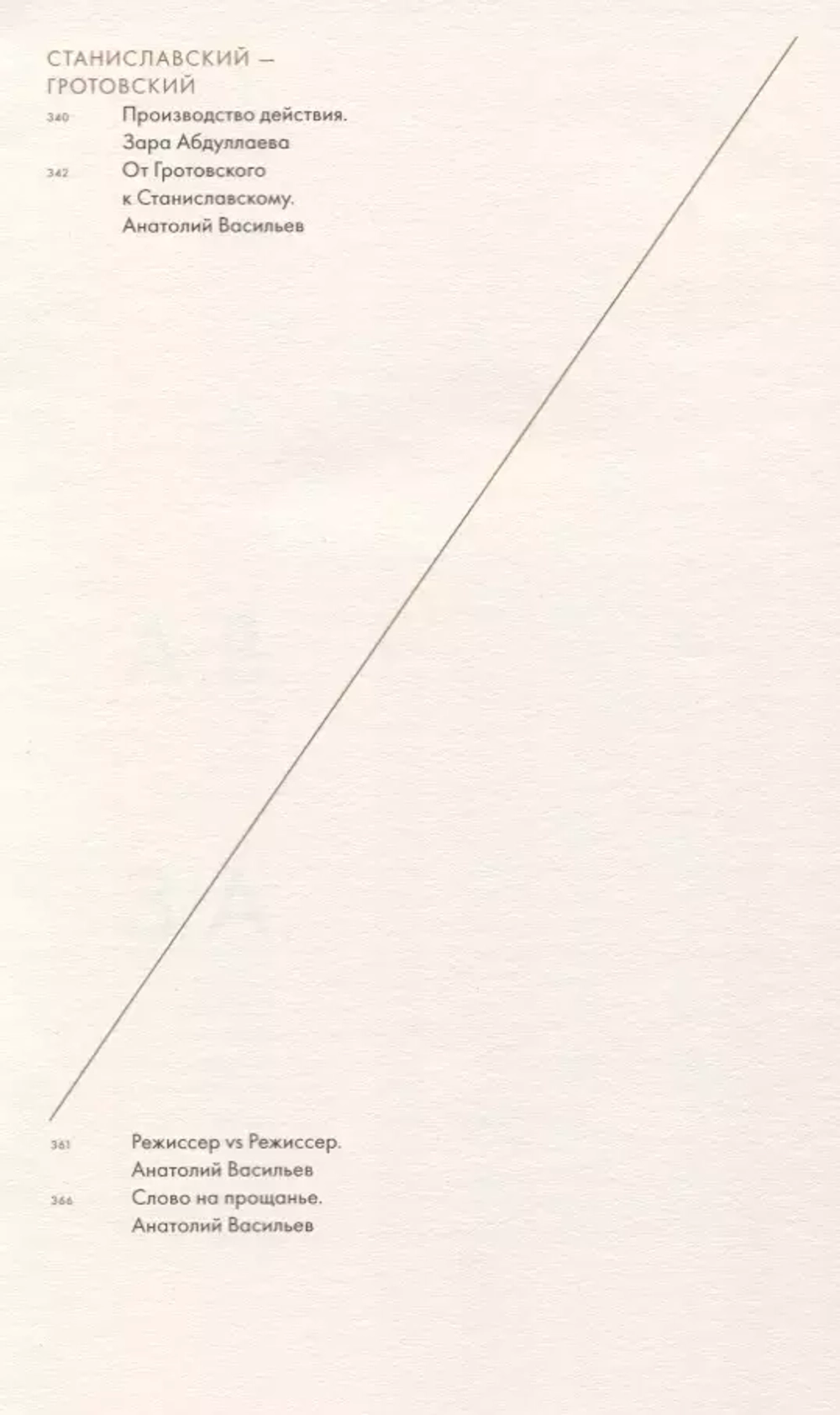 Параутопия. Parautopia