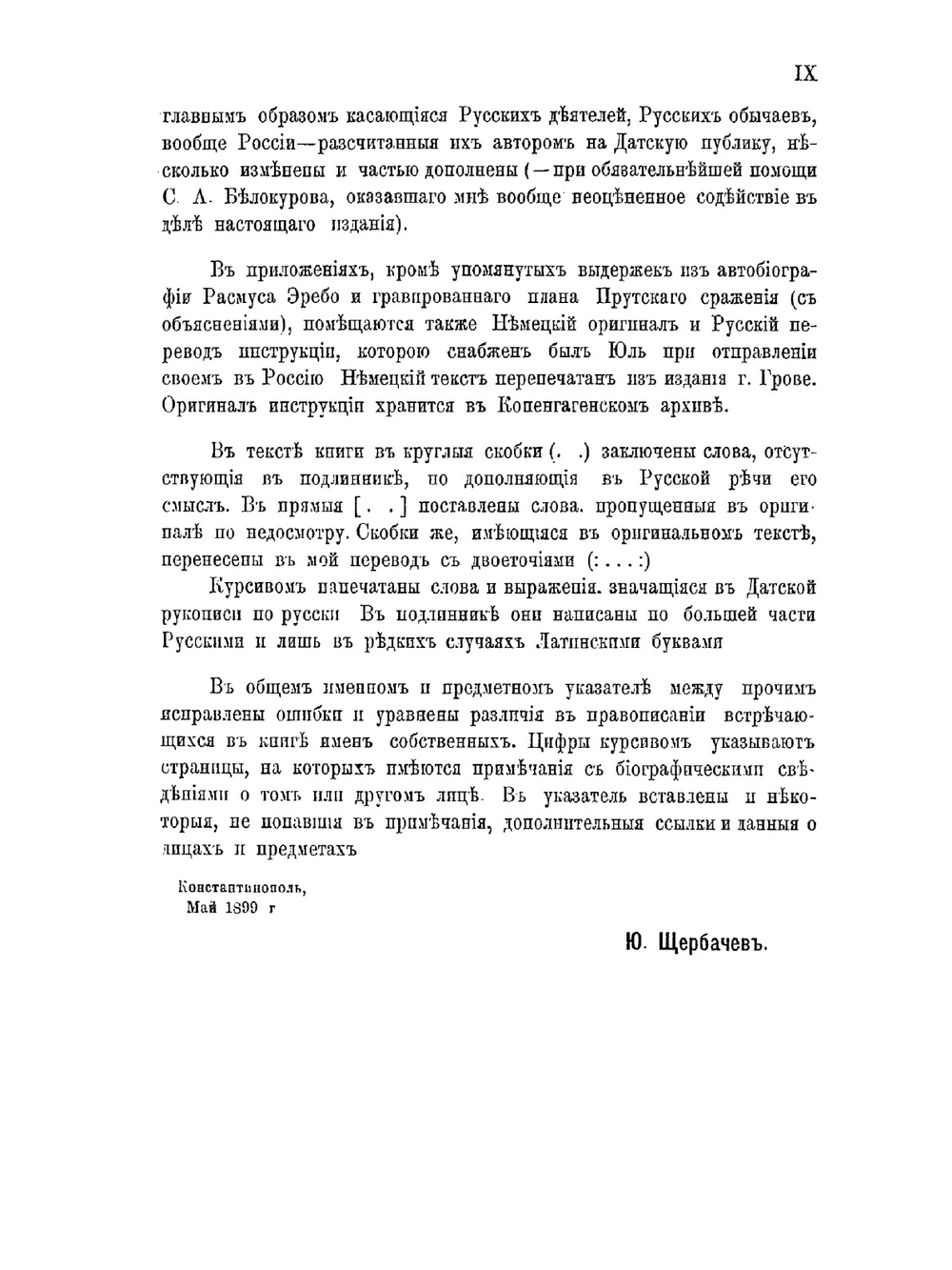 Записки Юста Юля датскаго посланника при Петре Великом (1709-1711) | Ю.Н. Юль