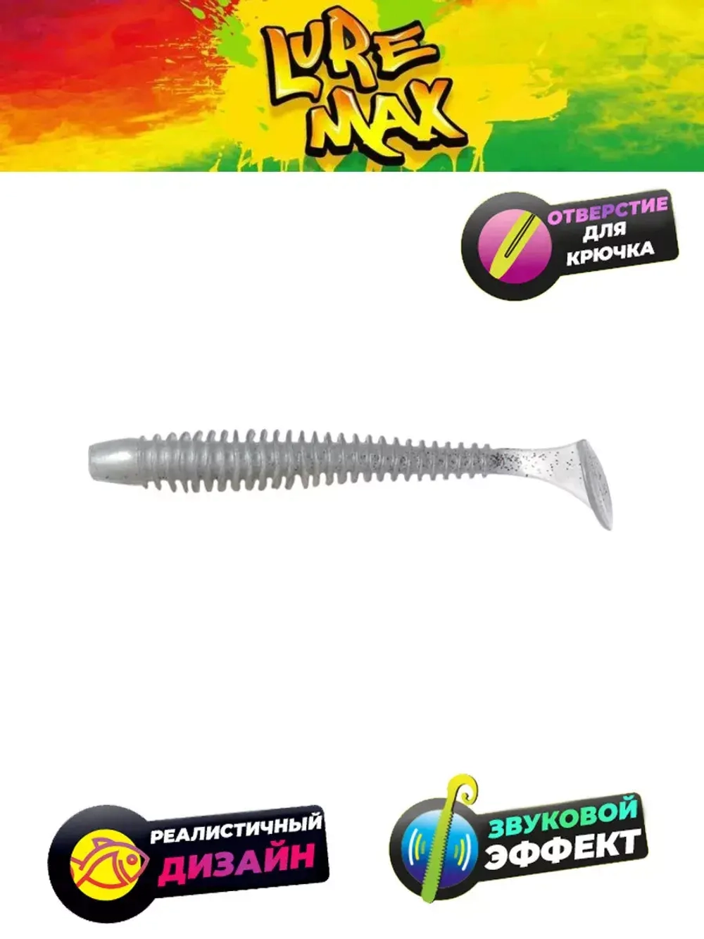Мягкая приманка LureMax SENSOR