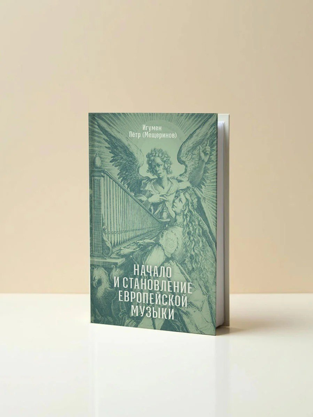 Начало и становление европейской музыки