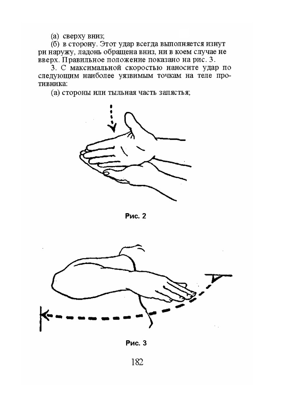 Стань крутым!. Как победить в рукопашном бою | И. Фэйрберн