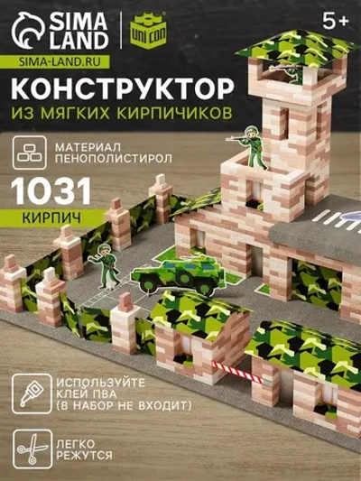 Конструктор из кирпичиков «Военная база», 1031 деталь