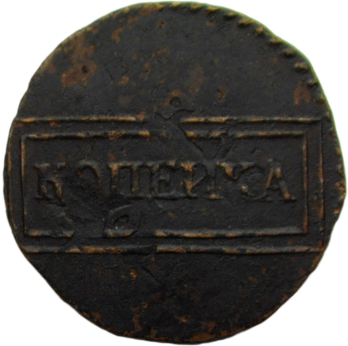 Хорошая копия редкой медной монеты 1 копейка 1724 ''рамочная'' (XF)
