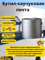 Бутил-каучуковая клейкая лента, водонепроницаемая, 10см x 3м