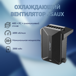 Охлаждающий вентилятор JSAUX GP0200 (Cooling fan for Steam Deck) для Valve Steam Deck / Valve Steam Deck OLED