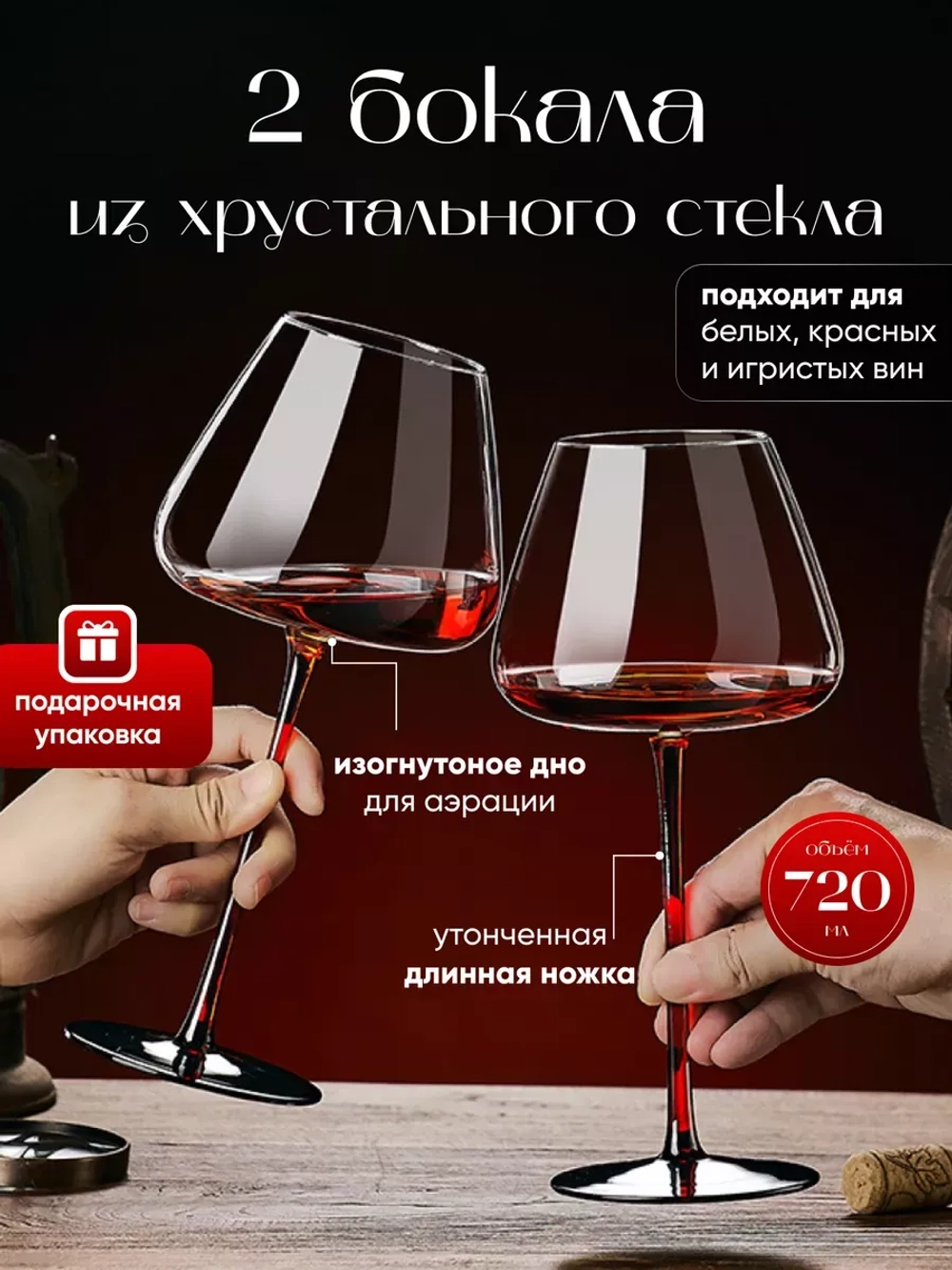 Набор бокалов для вина на длинной ножке 2 шт