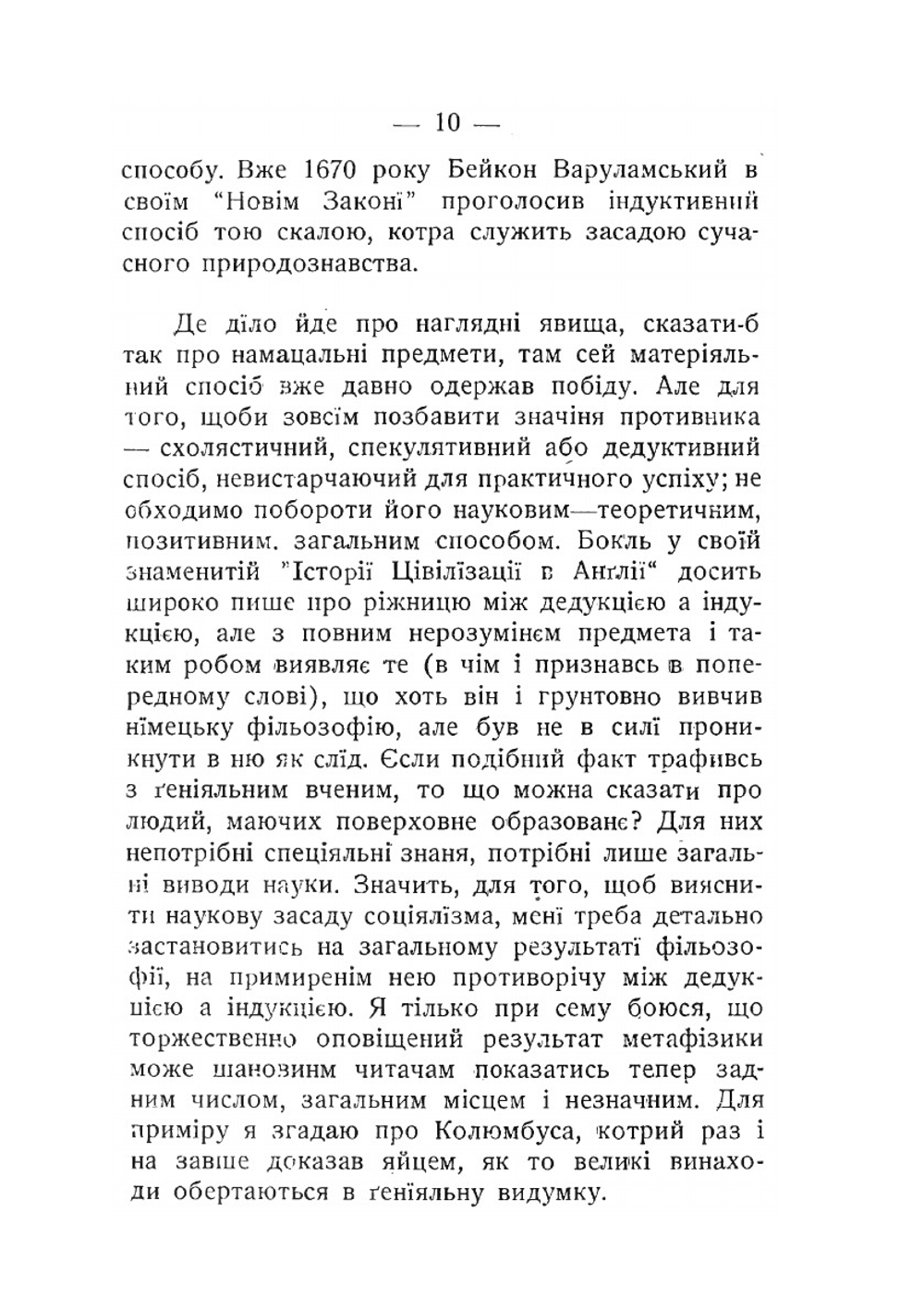 Философия социал-демократии | Иосиф Дицген; Е. Крук