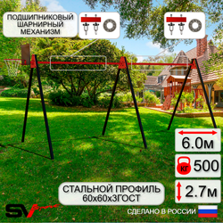 Уличные качели Sv Sport Maxi х 2 УК300.2КП2 (6.0м/Щит баскет/Подвесы на подш 2к)