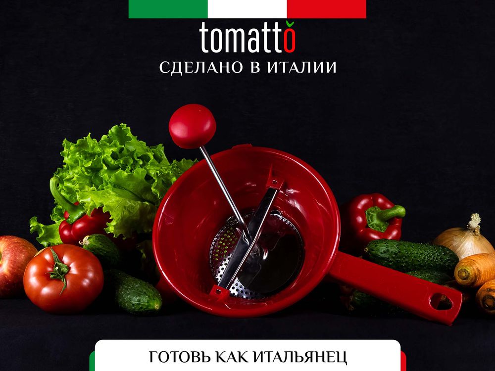 Сито для протирки пюре 20 см Tomatalo 3 тёрки, пластик.