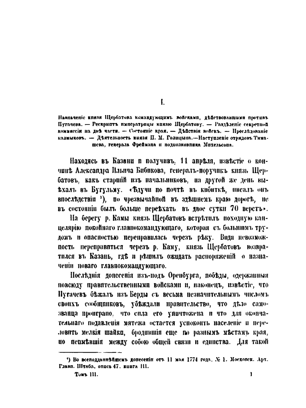 Пугачев и его сообщники. Том 3 | Н. Ф. Дубровин