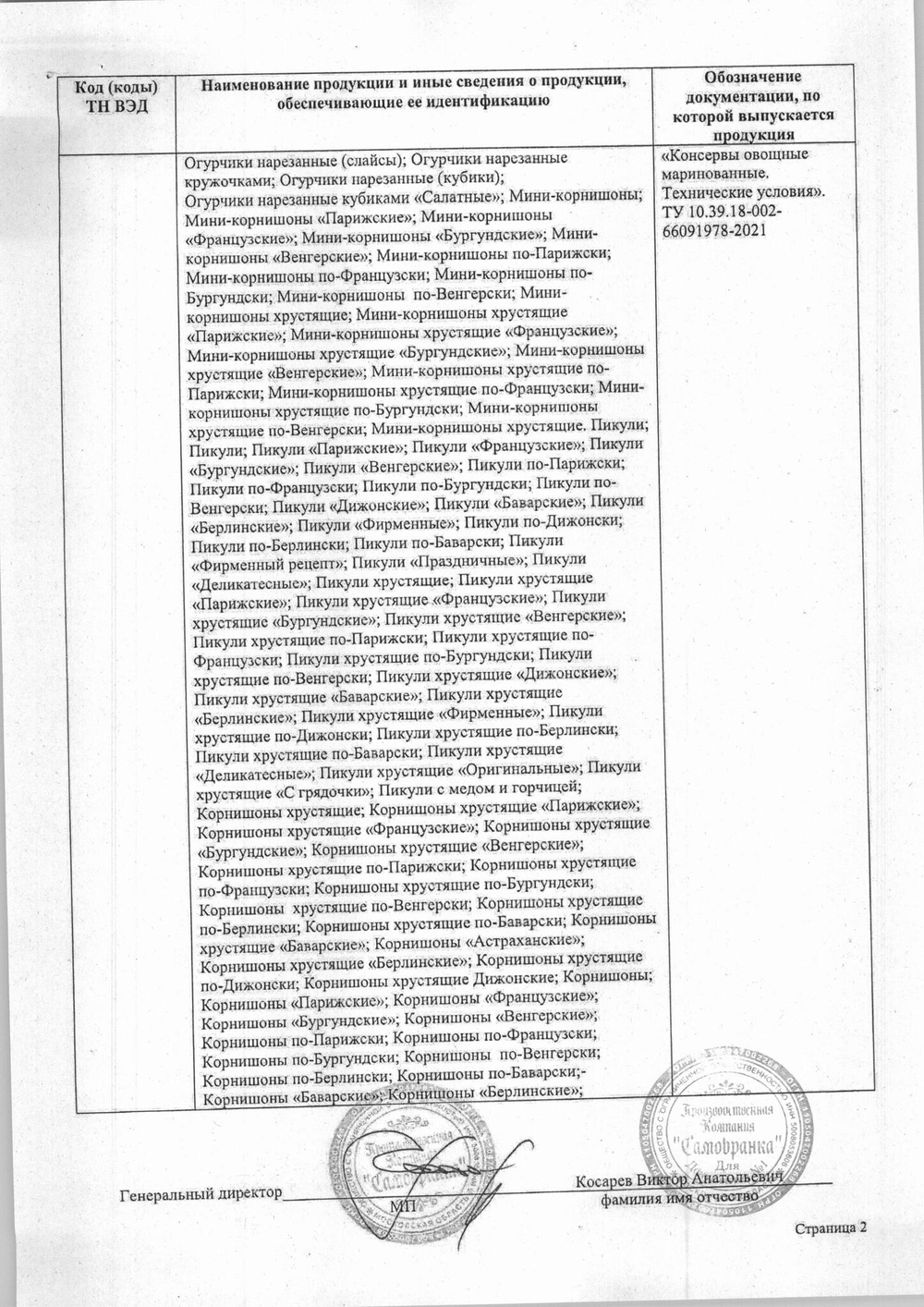 Патиссончики Скатерть Самобранка Маринованные 720мл