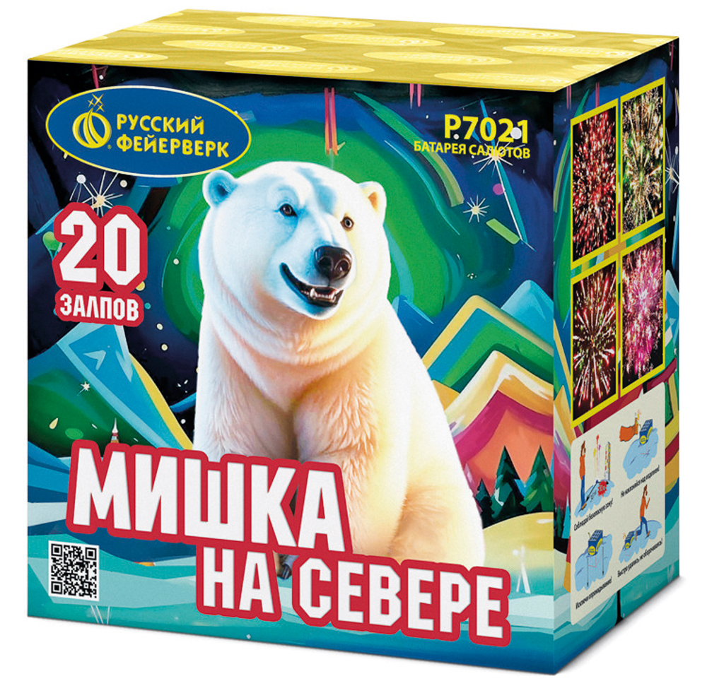 Мишка на севере (20 залпов, калибр 0,7)
