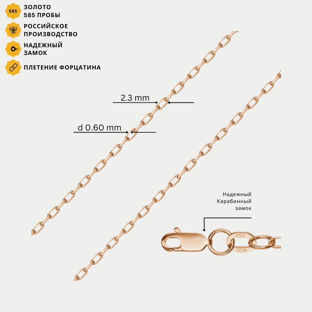 Цепь плетения "Форцатина" пустотелая без вставок из розового золота 585 пробы (арт. НЦ 12-042ПГ 0.60)