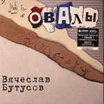 Виниловая пластинка Вячеслав Бутусов ‎– Овалы LP