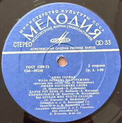 Виниловая пластинка Анна Герман – Анна Герман (Мелодия) LP