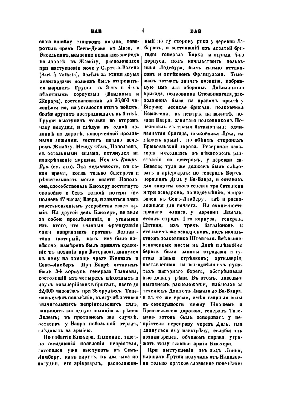 Военный энциклопедический лексикон. Том III | Нет автора