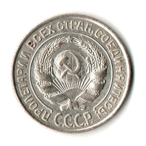 10 копеек 1927 год