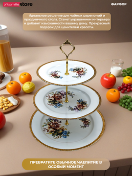 Блюдо 3-х ярусное, этажерка