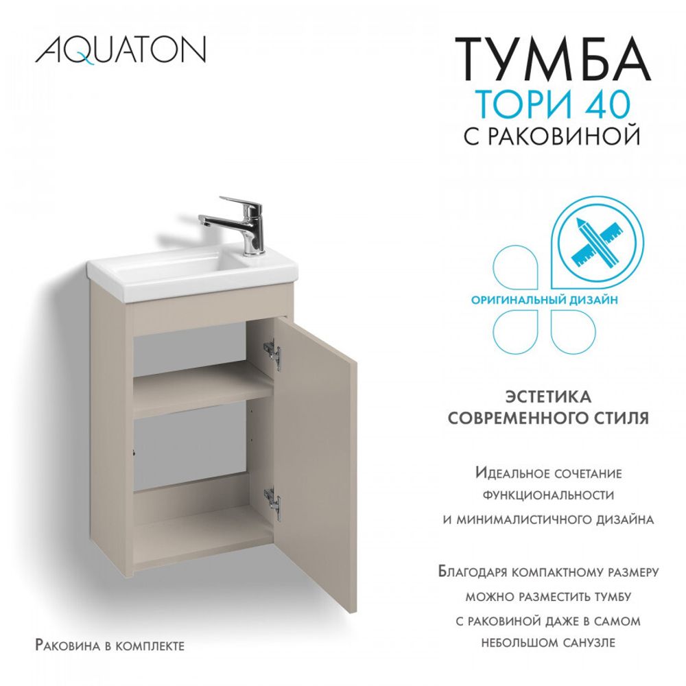 Тумба Тори 40 капучино, Раковина Миранда 40