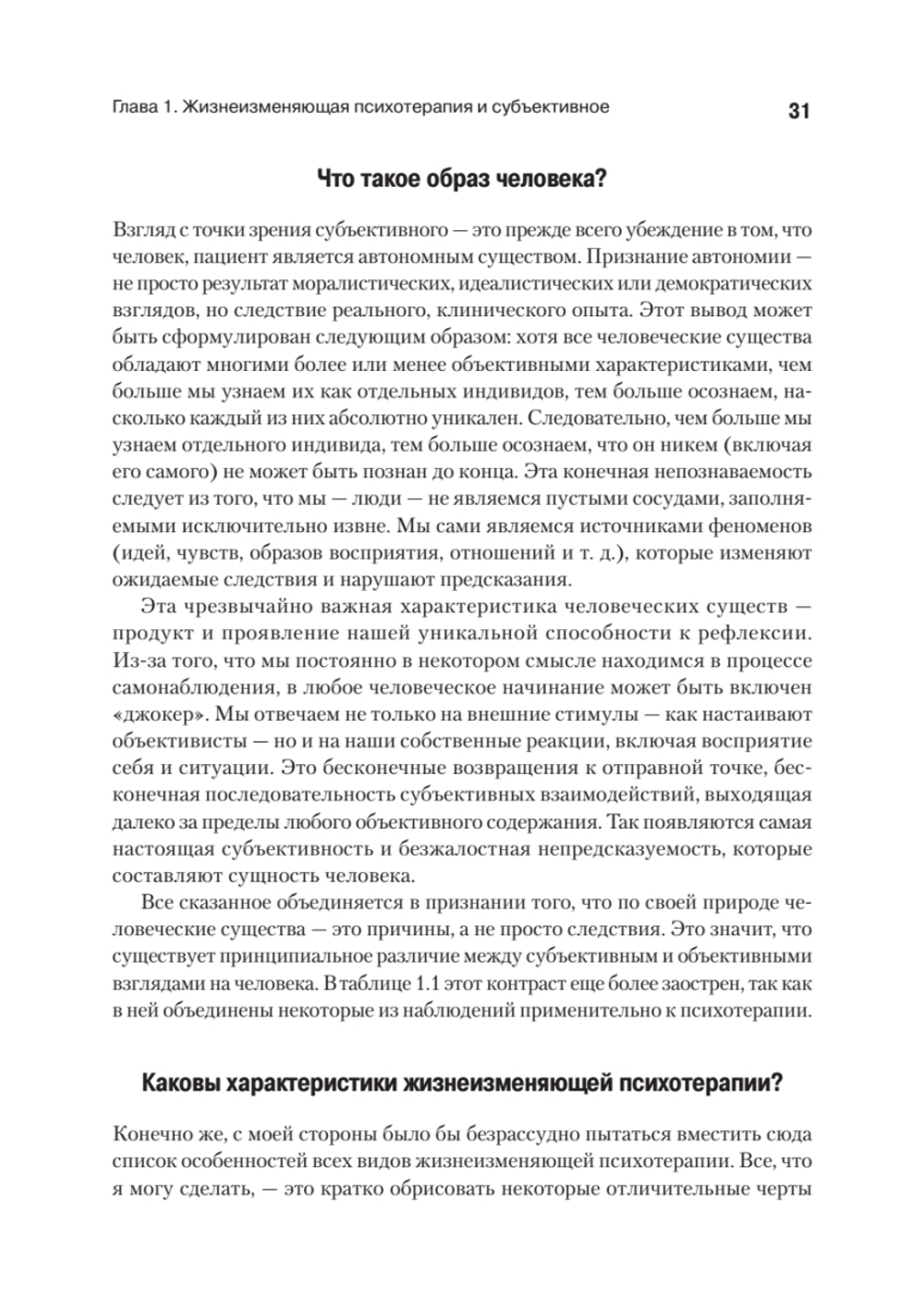 Искусство психотерапевта