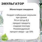 Моностеарат глицерина / эмульгатор / Glyceryl monostearate