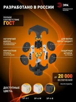 Тройник SP-4-B ЭРА розетка электрический / Разветвитель без заземления, 4 розетки, 16А, черный