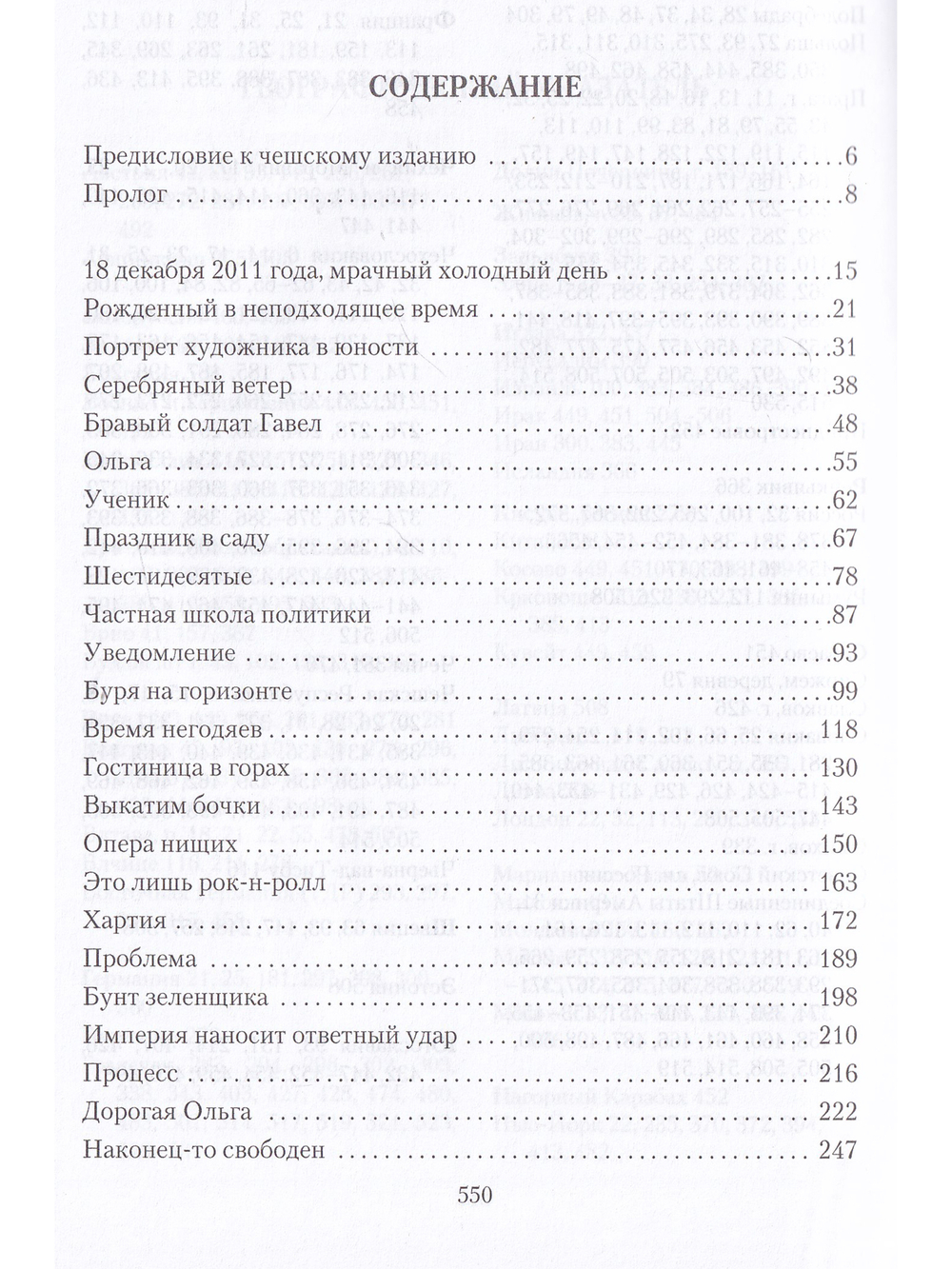 Гавел