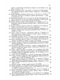 Архивные материалы Муравьевского музея, относящиеся к польскому восстанию 1863-1864 гг. в пределах Северо-Западного края. Часть 2 | А.И. Миловидов