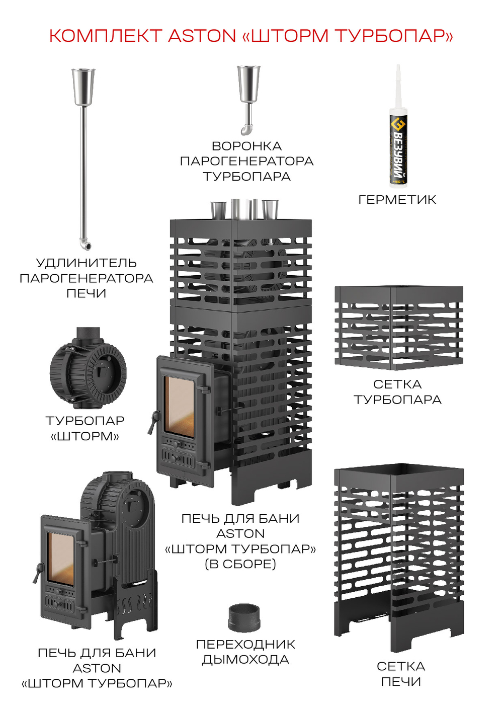 Печь для бани ASTON «Шторм 26 Турбопар» Long (350)