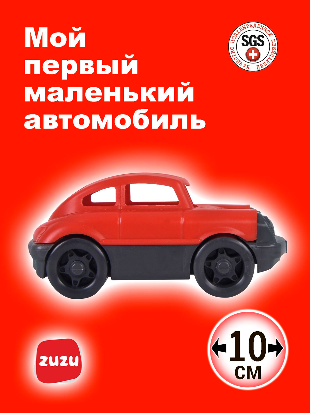 Машинка Маленький автомобиль. Машинки для мальчиков с раннего возраста.