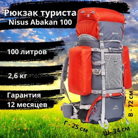 Рюкзак экспедиционный походный Nisus Abakan 100