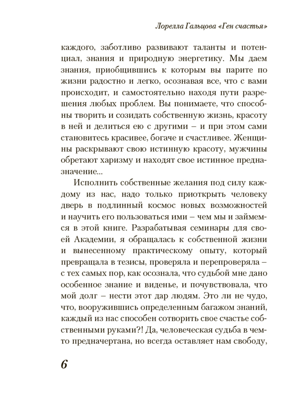 Ген счастья. Как активировать Ваш счастливый ген?